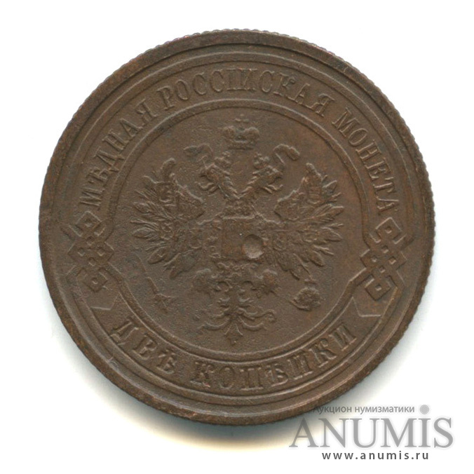2 копейки 1913 СПБ