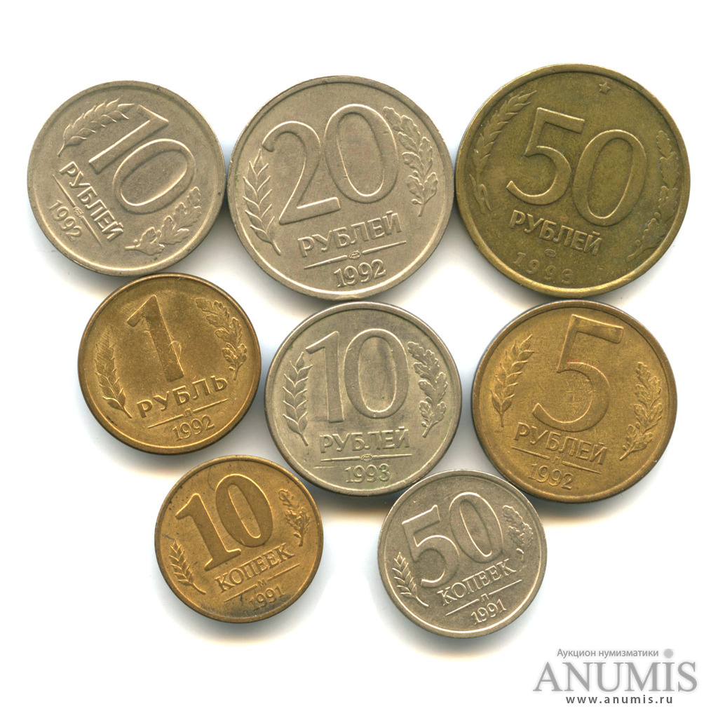 Всего восемь монет по 5. Монеты России 1993. Монеты 1991 1993 с путчем. Кирова 8 монетный.