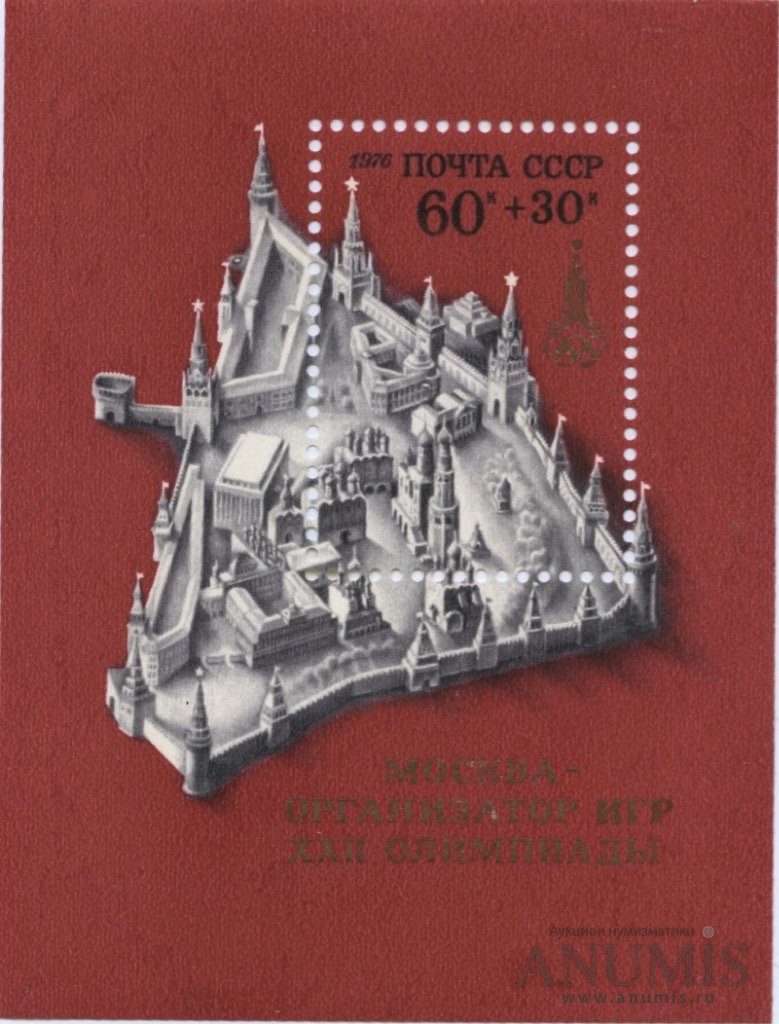 Почтовый блок «Москва 1976 «Организатор игр XXII Олимпиады»». СССР. Лот  №5049. Аукцион №205. – ANUMIS