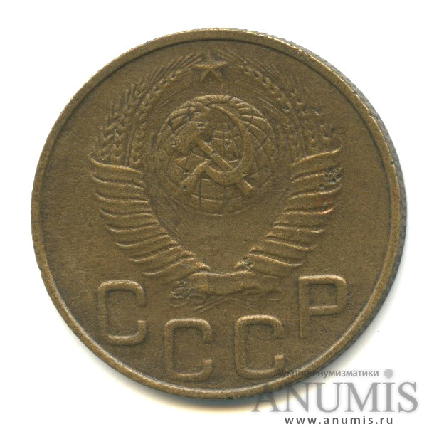 3 копейки 1948 — Венок 16 лент