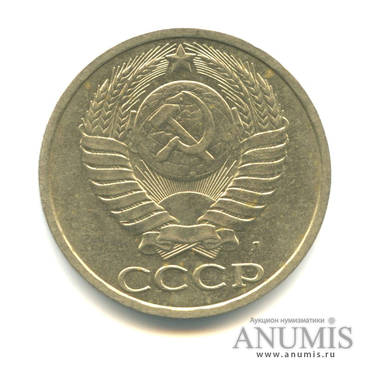 50 копеек 1991 Л