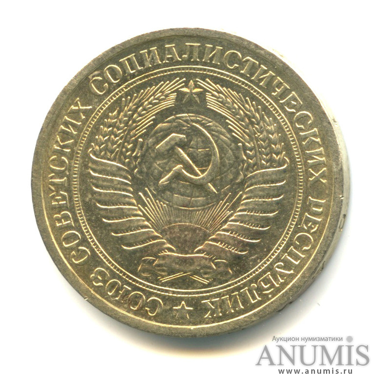 1 рубль 1964