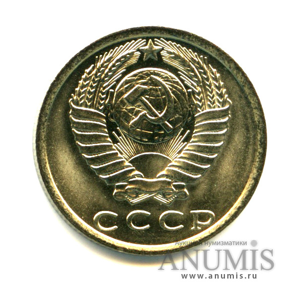 15 копеек 1981 — Яркий штемпельный блеск