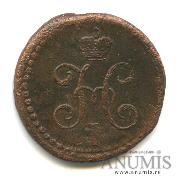 ½ копейки серебром 1841 СМ — Вензель Николая I