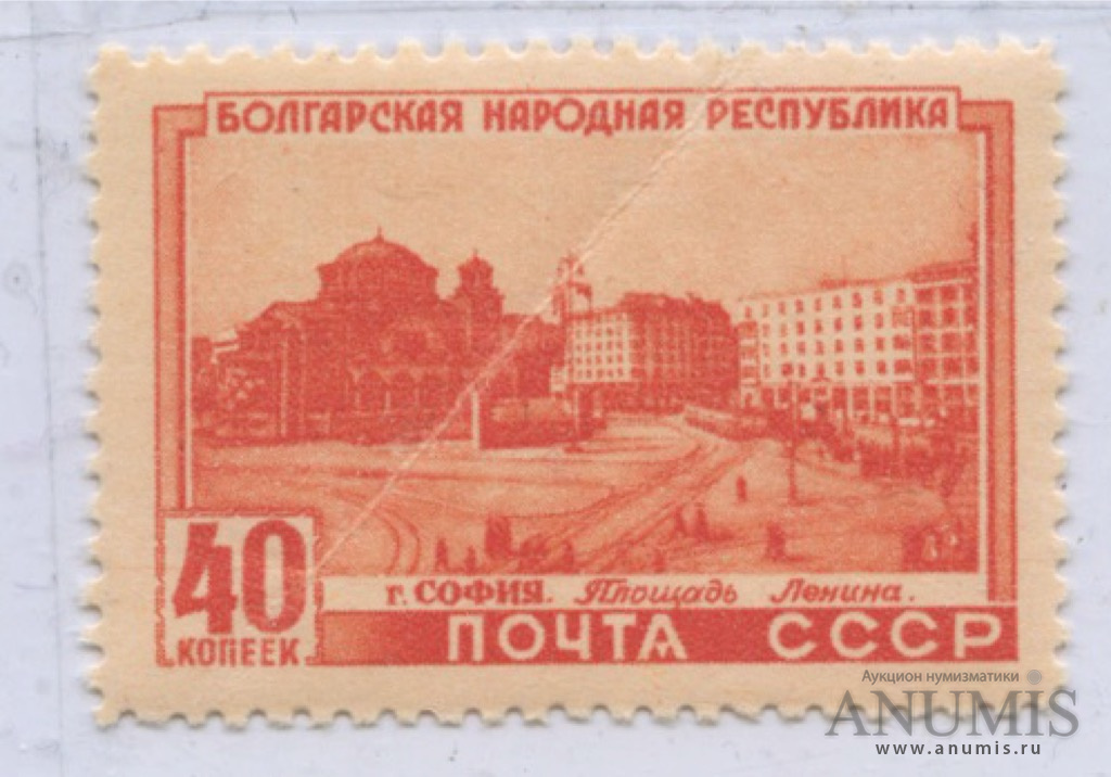 Марки Болгария СССР 1951. Болгарская народная Республика марка. Болгария СССР. СССР В 1951 году.