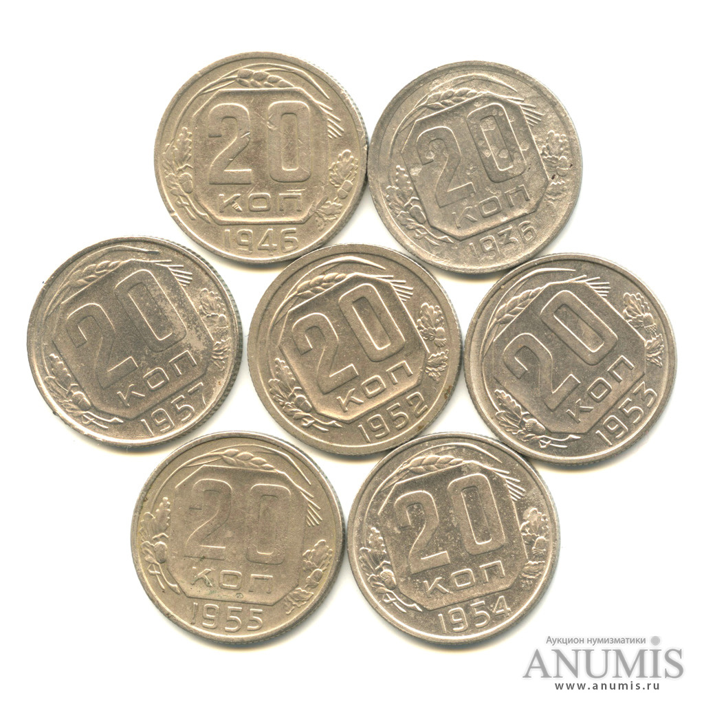 Купить 7 копеек. Семь копеек. Советскую монету 20 копеек 1957 года. Магазин семь копеек. Курица +7 копеек.