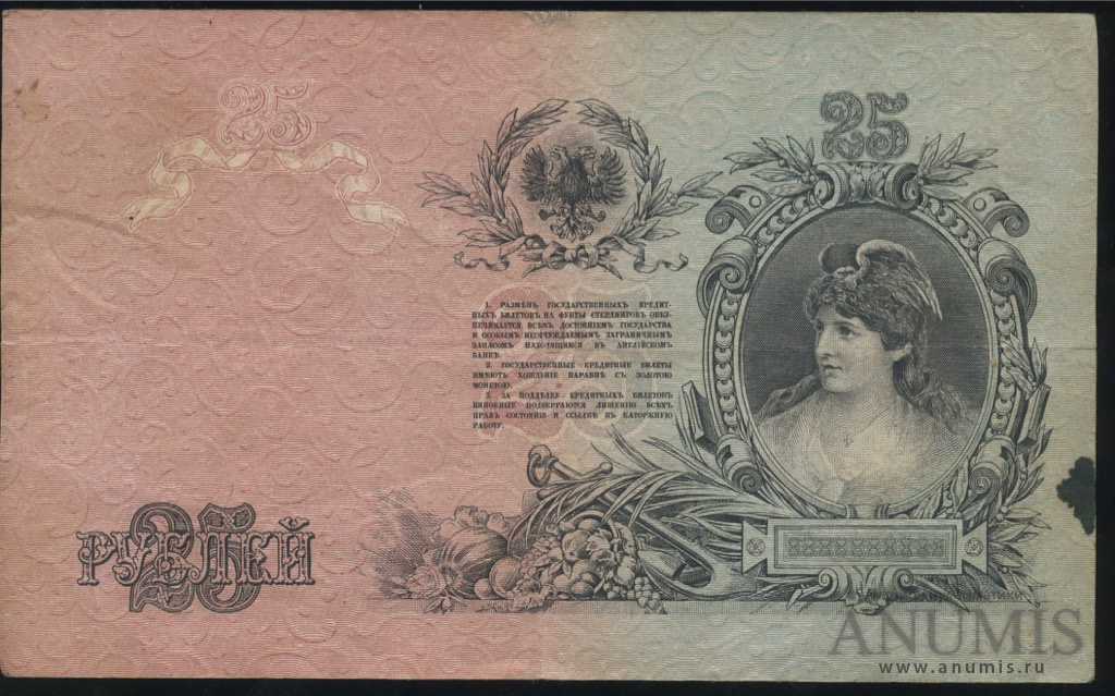 25 рублей 1919 — Орел без корон. Редкая. В холдере (Орел без корон)