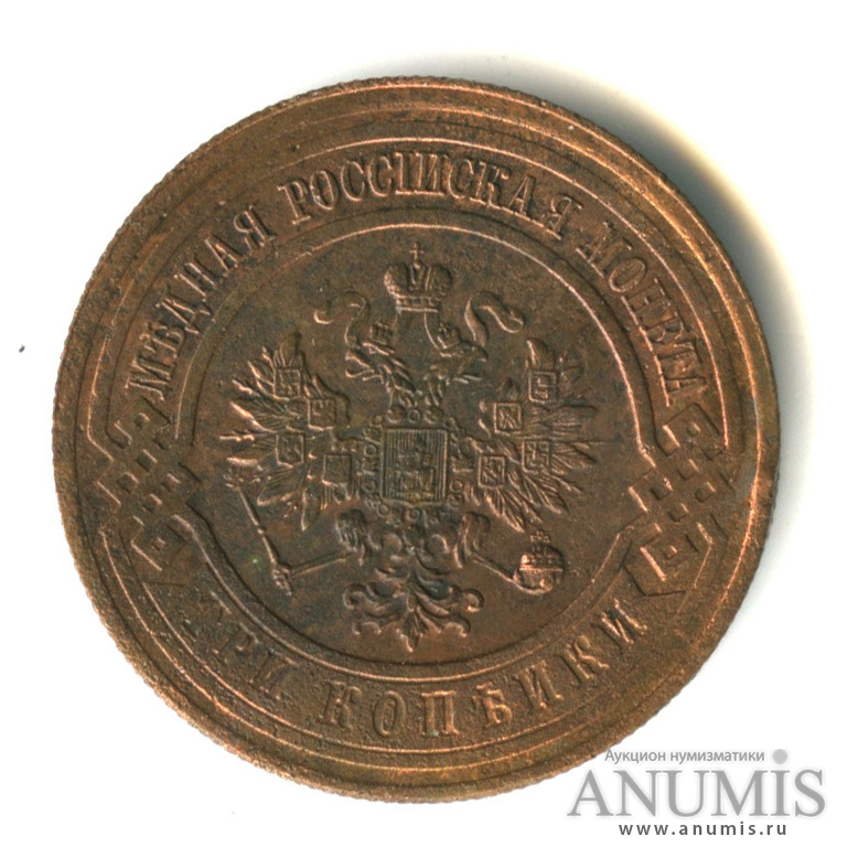 3 копейки 1916