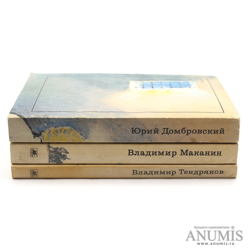 Настоящее искусство сочинение домбровский. Васильев, Маканин, Домбровский.