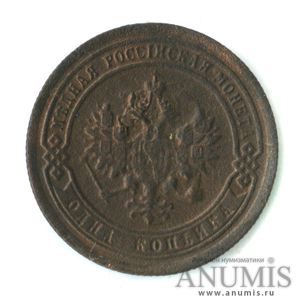 1 копейка 1889 СПБ