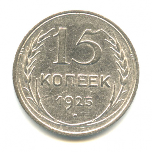 10 Копеек 1930 Купить В Интернет Магазине