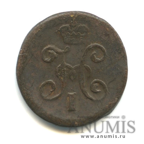 ¼ копейки серебром 1845 СМ