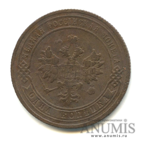 1 копейка 1905 СПБ
