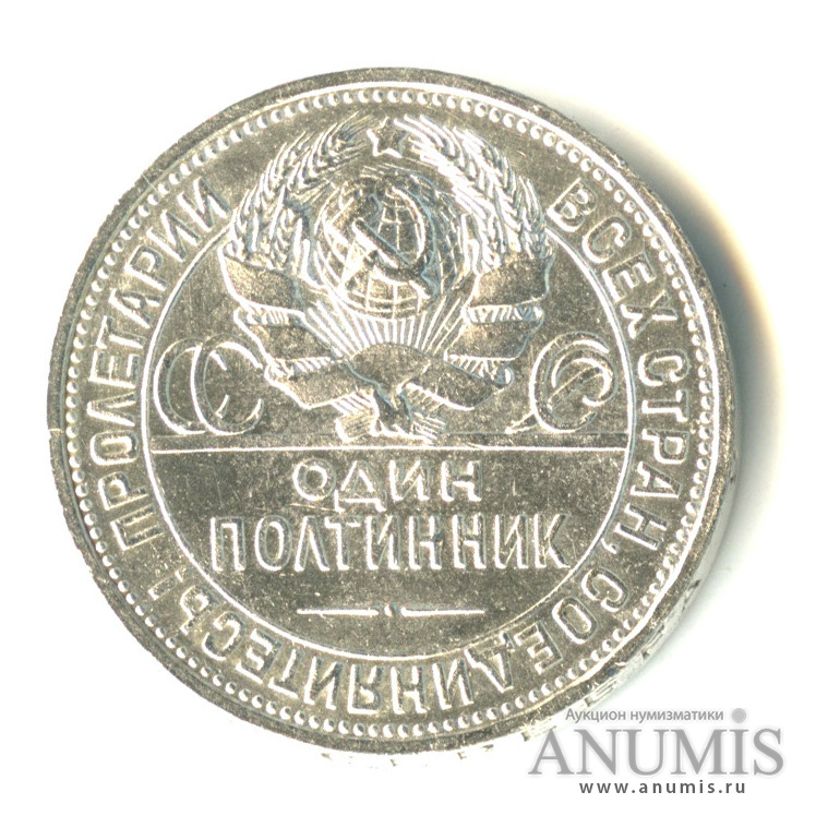 Полтинник 1927 ПЛ — Молотобоец. Большая голова. В капсуле