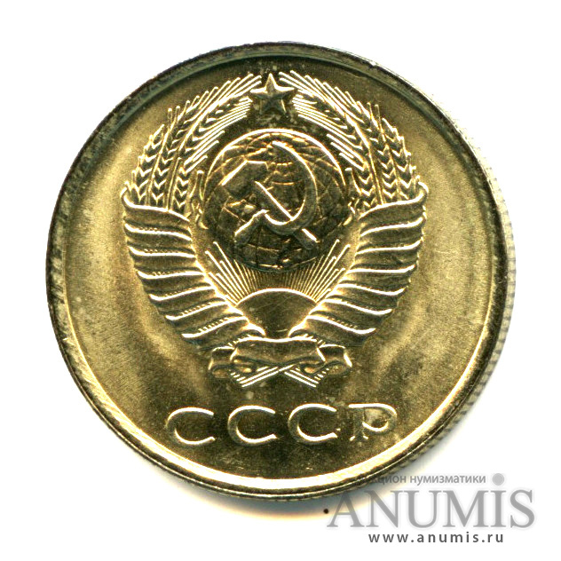 20 копеек 1981 — Яркий штемпельный блеск