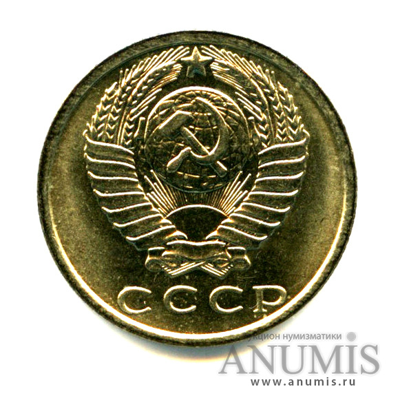 15 копеек 1980 — Яркий штемпельный блеск
