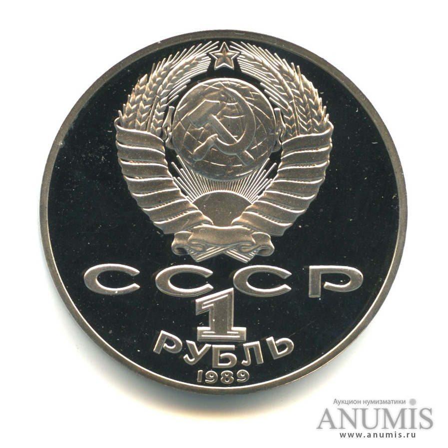 1 рубль 1989 — 175 лет со дня рождения Т.Г.Шевченко