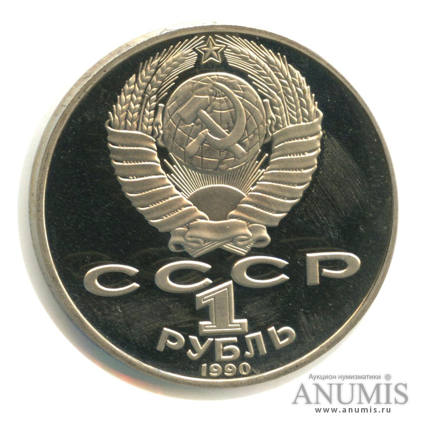 1 рубль 1990 — 130 лет со дня рождения А.П.Чехова. В холдере