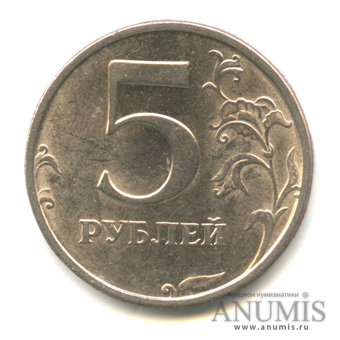 Монета 5 рублей 2009