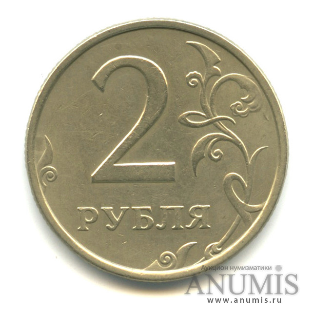 2 рубля 2006