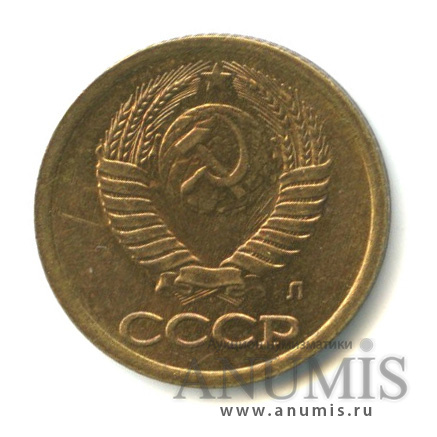 1 копейка 1991 Л — «закат коммунизма» - диск солнца отсутствует