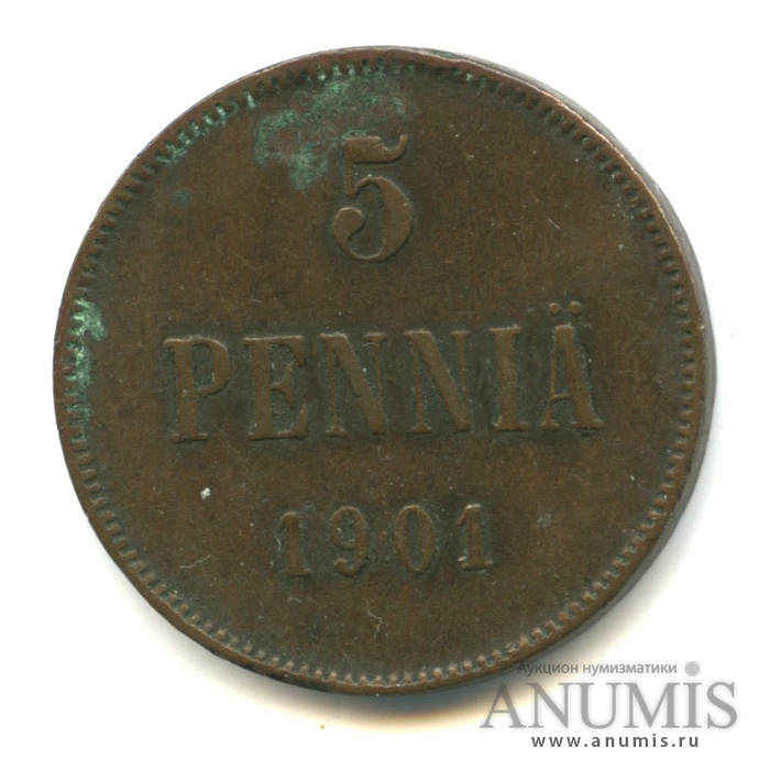 5 пенни 1901 — Для Финляндии. Вензель Николая II