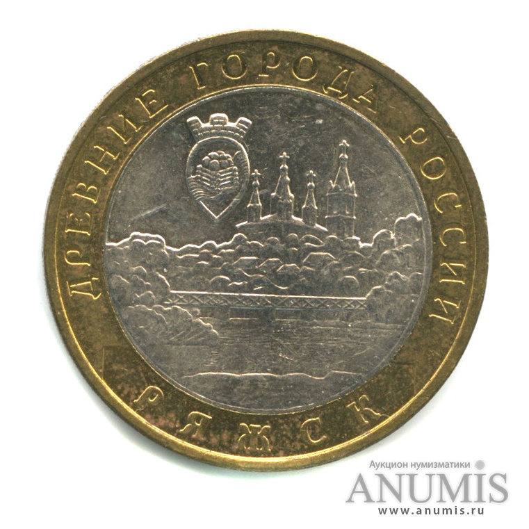 10 рублей 2004 ММД — Ряжск