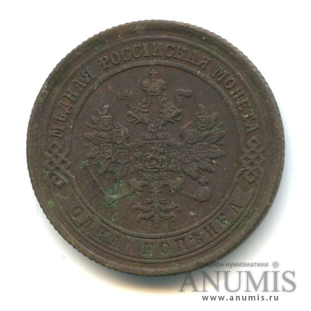 1 копейка 1875 ЕМ
