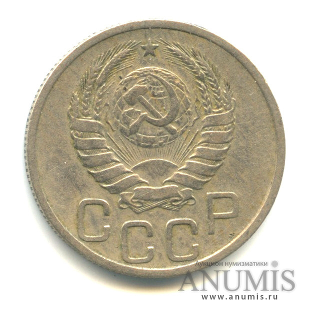 20 копеек 1937 — Венок 11 лент. л/c: Звезда плоская (л/c: Звезда плоская)