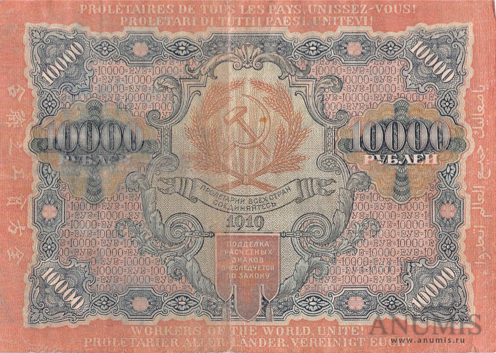 10000 рублей 1919 — Ком. Крестинский. Барышев. В холдере. В/з волна (Барышев)