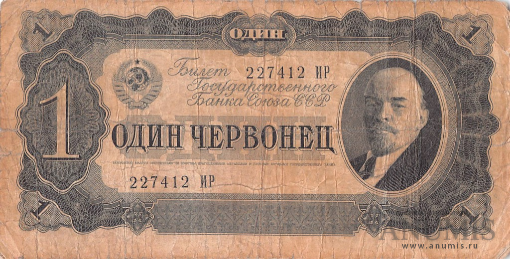 1 червонец 1937 АА-ЯЯ