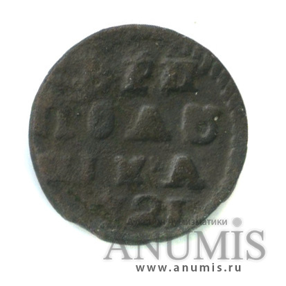 Полушка/Полушка 1721 — ¼ копейки (Год арабский)
