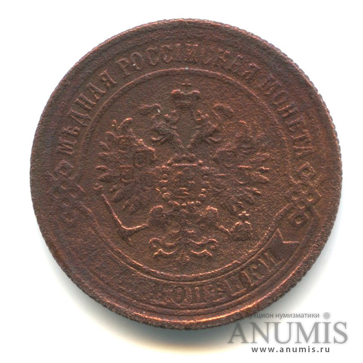 2 копейки 1870 ЕМ