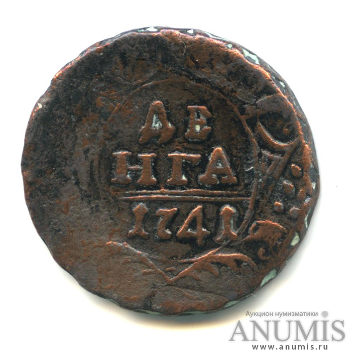 Деньга (½ копейки) 1741 — (½ копейки) - Орел 1738 г (Орел 1738 г.)