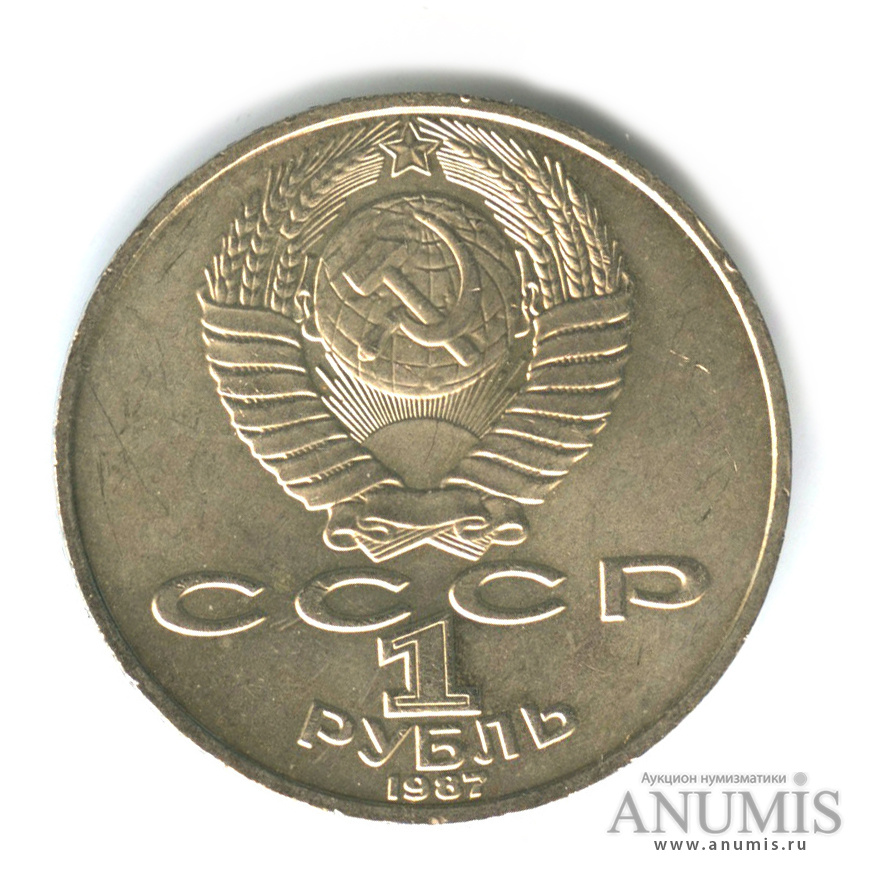 1 рубль 1987 — 130 лет со дня рождения К.Э.Циолковского