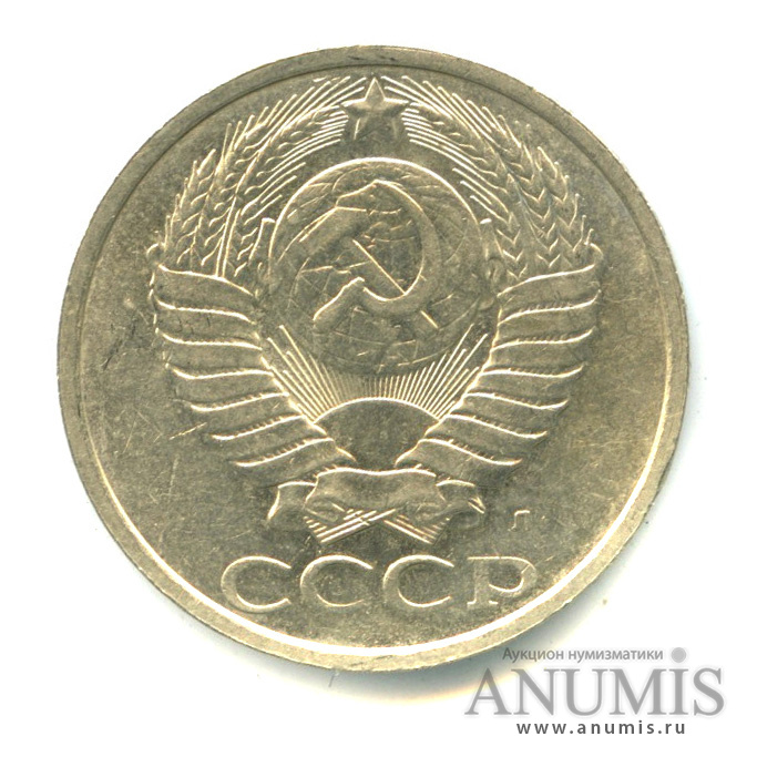 50 копеек 1991 Л