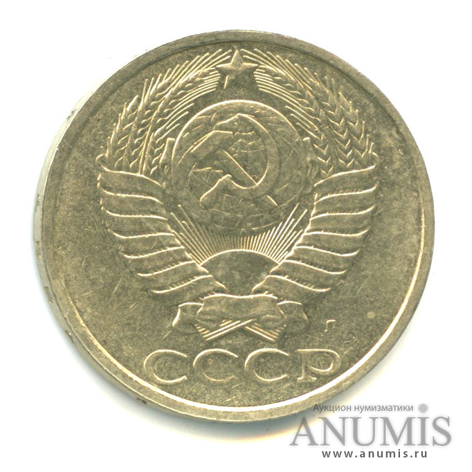 50 копеек 1991 Л