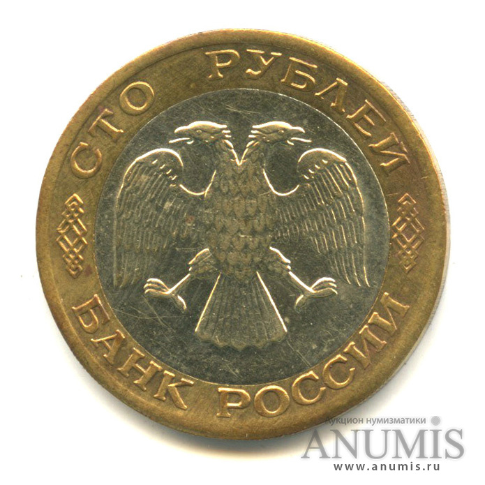 100 рублей 1992 ЛМД