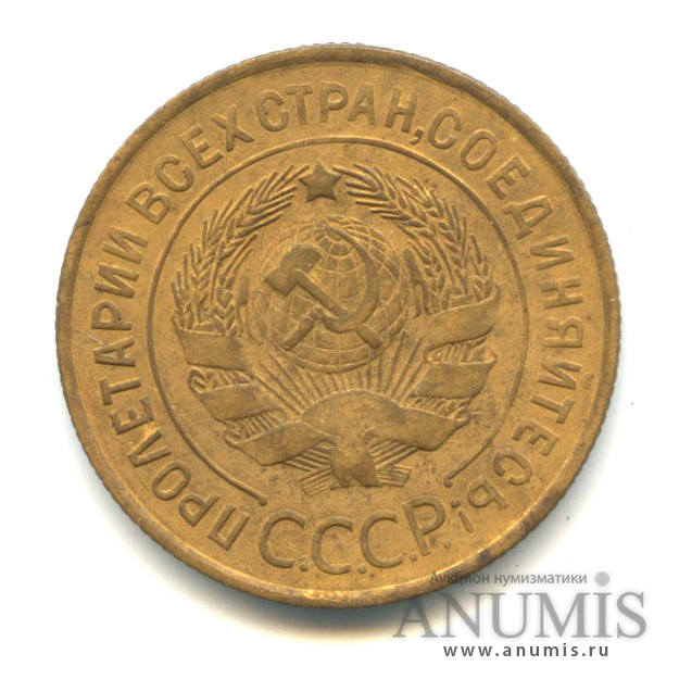 3 копейки 1932 — Венок 7 лент. Круговая надпись