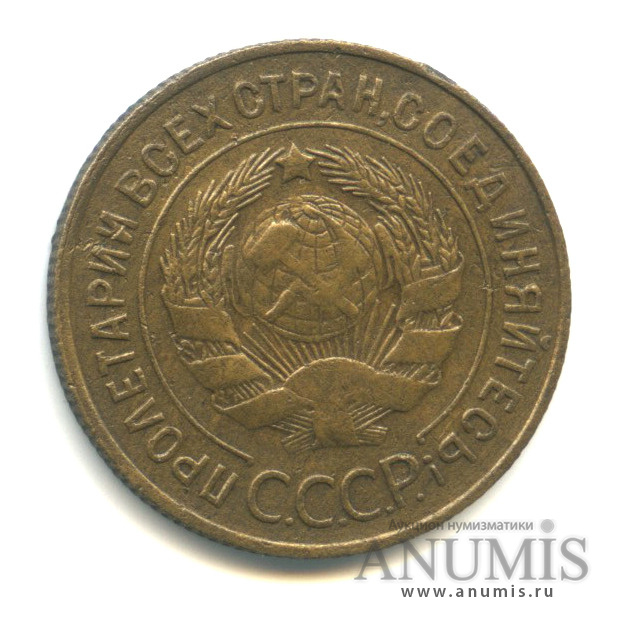 3 копейки 1932 — Венок 7 лент. Круговая надпись