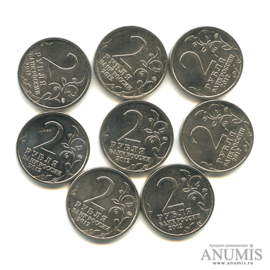 2 рубля 200 летие победы 1812