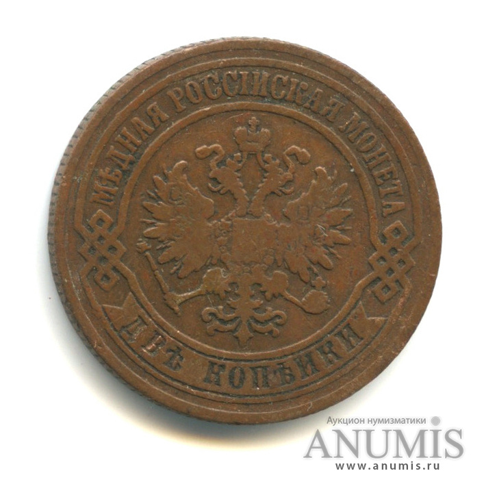2 копейки 1875 ЕМ