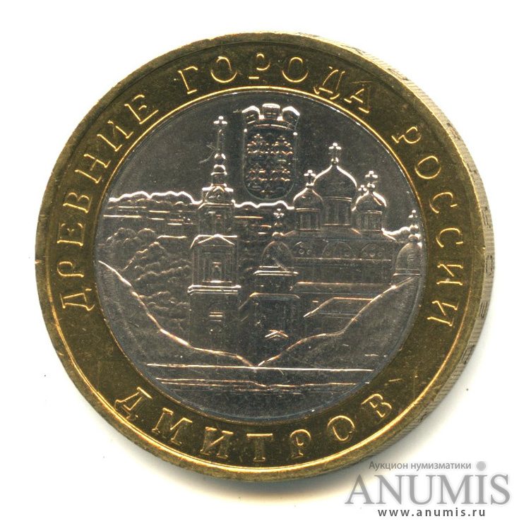 10 рублей 2004 ММД — Дмитров