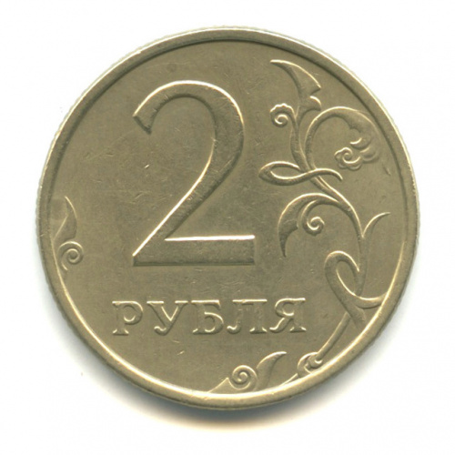 2 рубля 2006