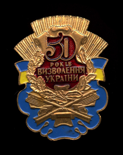 Знак 50 лет кремлевскому полку