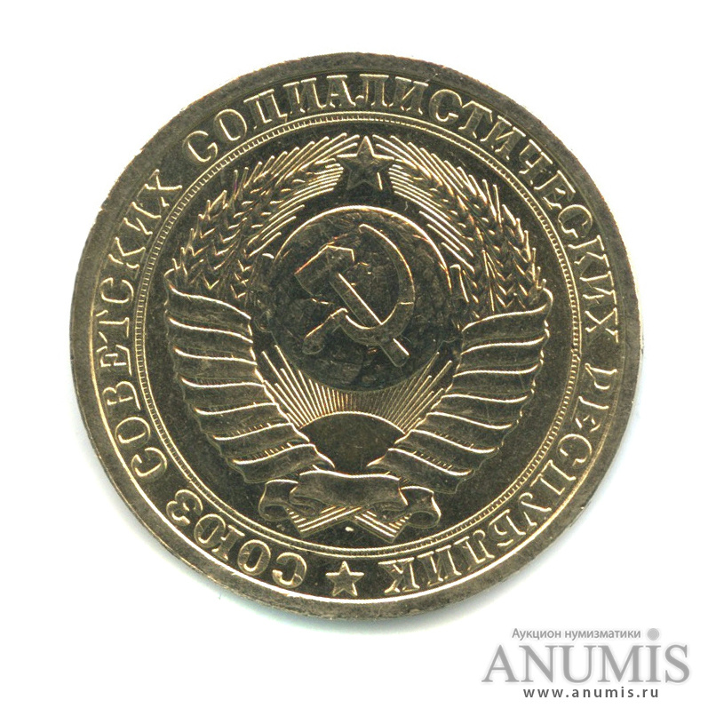 1 рубль 1982