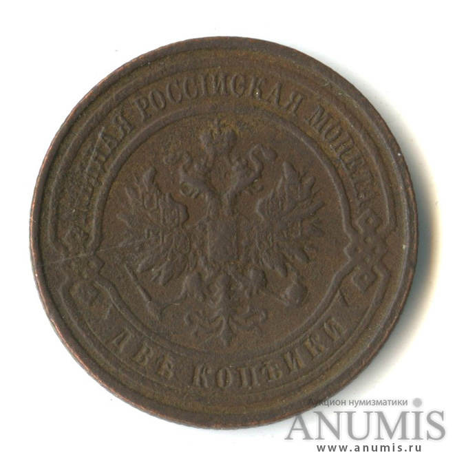 2 копейки 1915