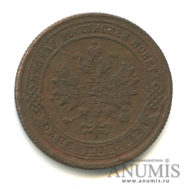 1 копейка 1875 ЕМ