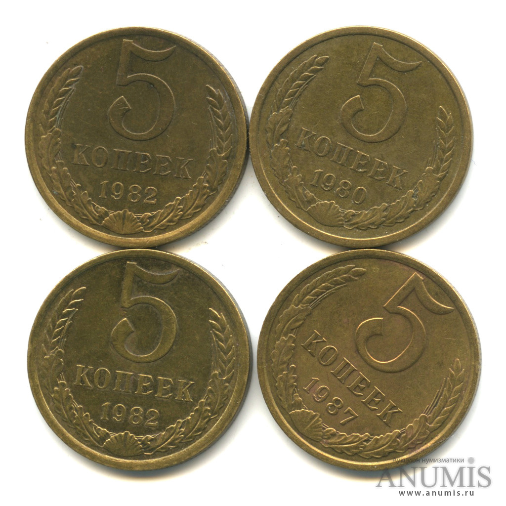 Пятерка монет. Монеты СССР 3 копейки 1980 года цена.