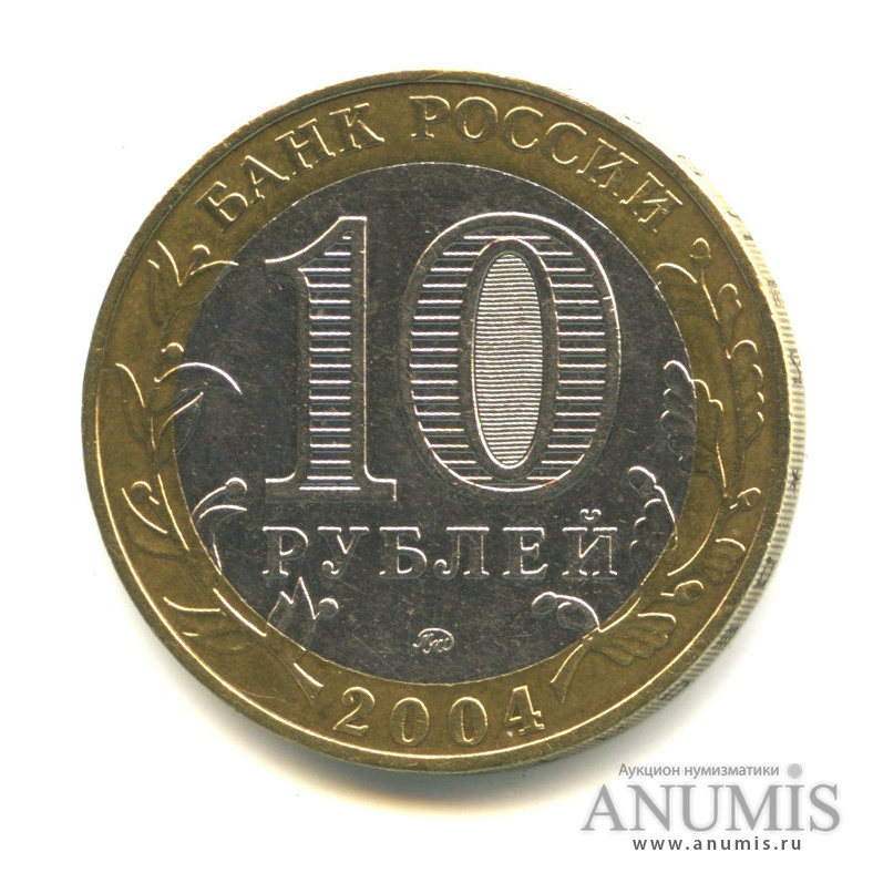 10 рублей 2004 ММД — Ряжск